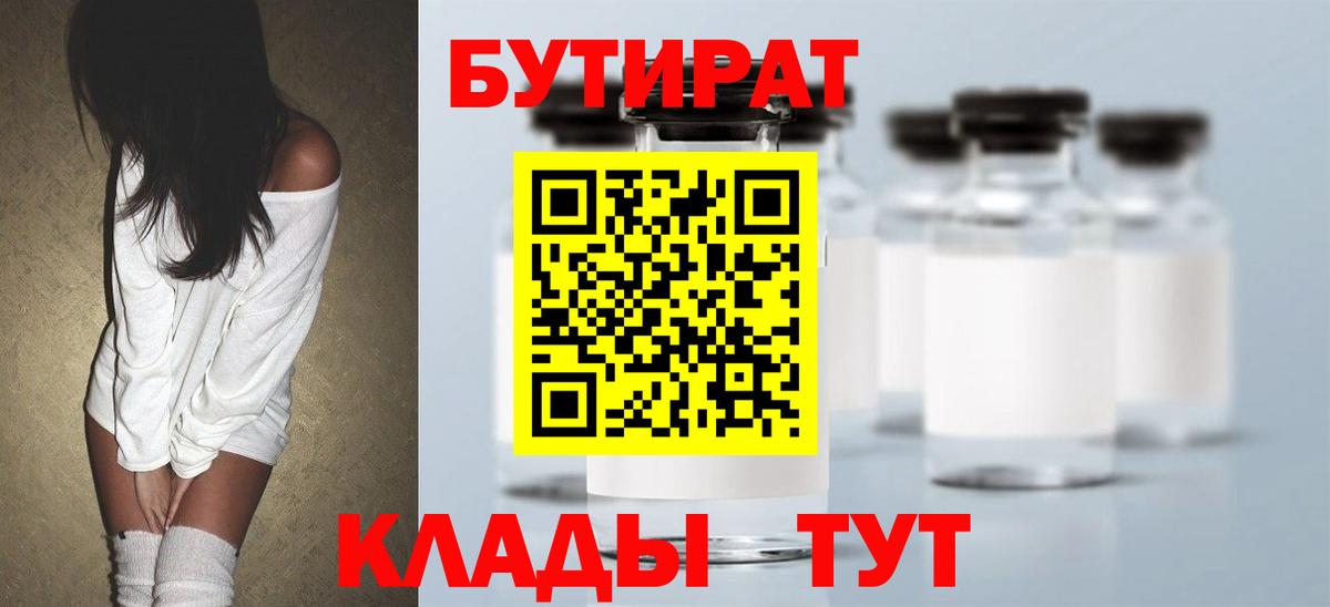 Бутират BDO Гусев