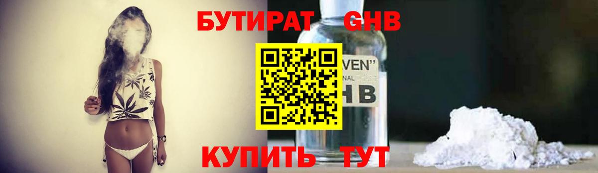 Бутират BDO  Вход с VPN  Гусев 