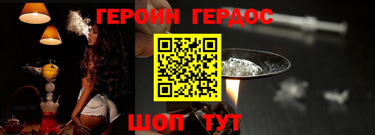 ГЕРОИН хмурый Гусев
