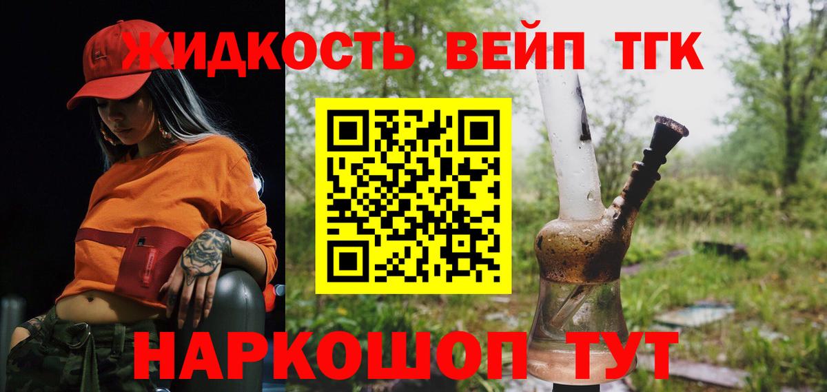 Дистиллят ТГК вейп  Вход с VPN  наркошоп  Гусев 